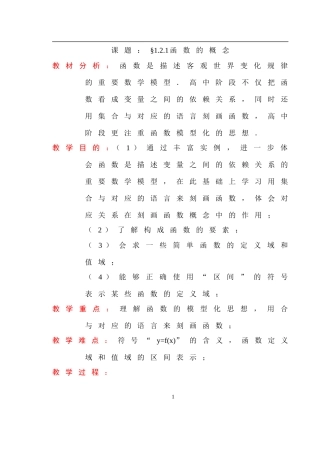 人教版·数学Ⅰ_§121函数的概念
