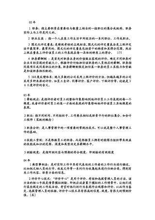 人力资源管理历年试题名词解释