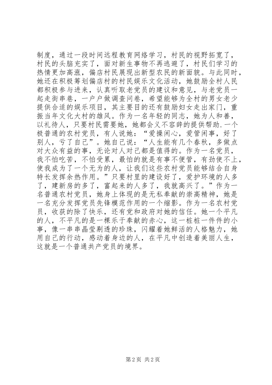 优秀共产党员先进事迹 (2)_第2页