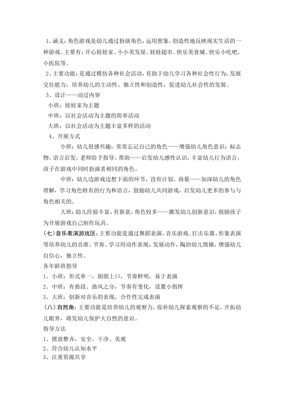 常见的活动区角及功能_第2页