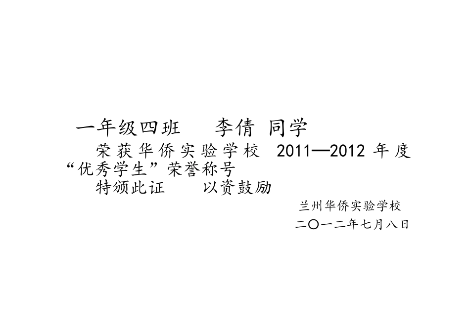 一年级四班班级之星奖状(小)_第1页