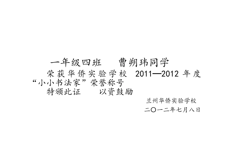 一年级四班班级之星奖状(小)_第2页