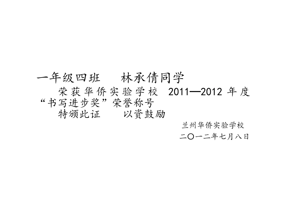 一年级四班班级之星奖状(小)_第3页