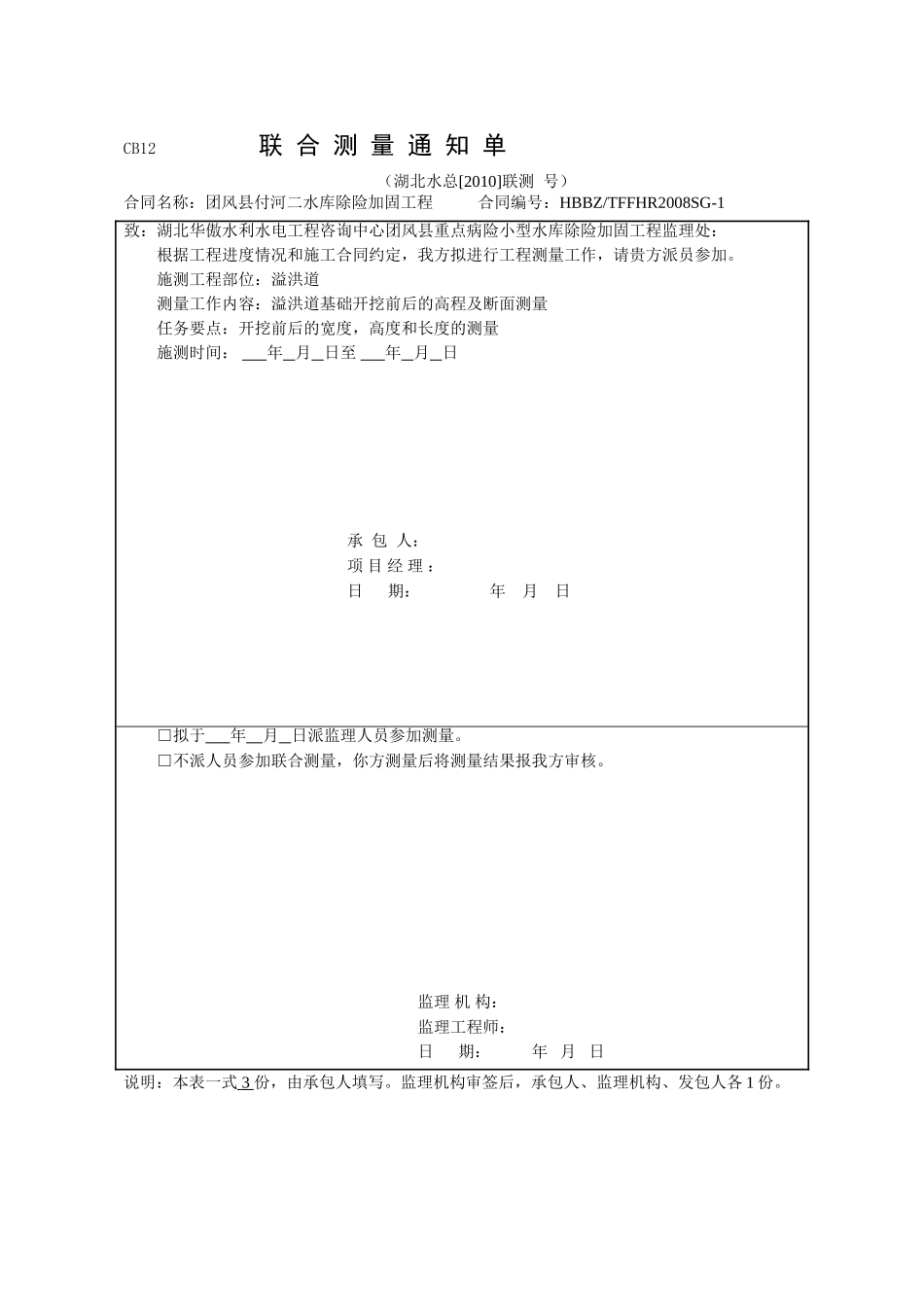 联 合 测 量 通 知 单_第1页
