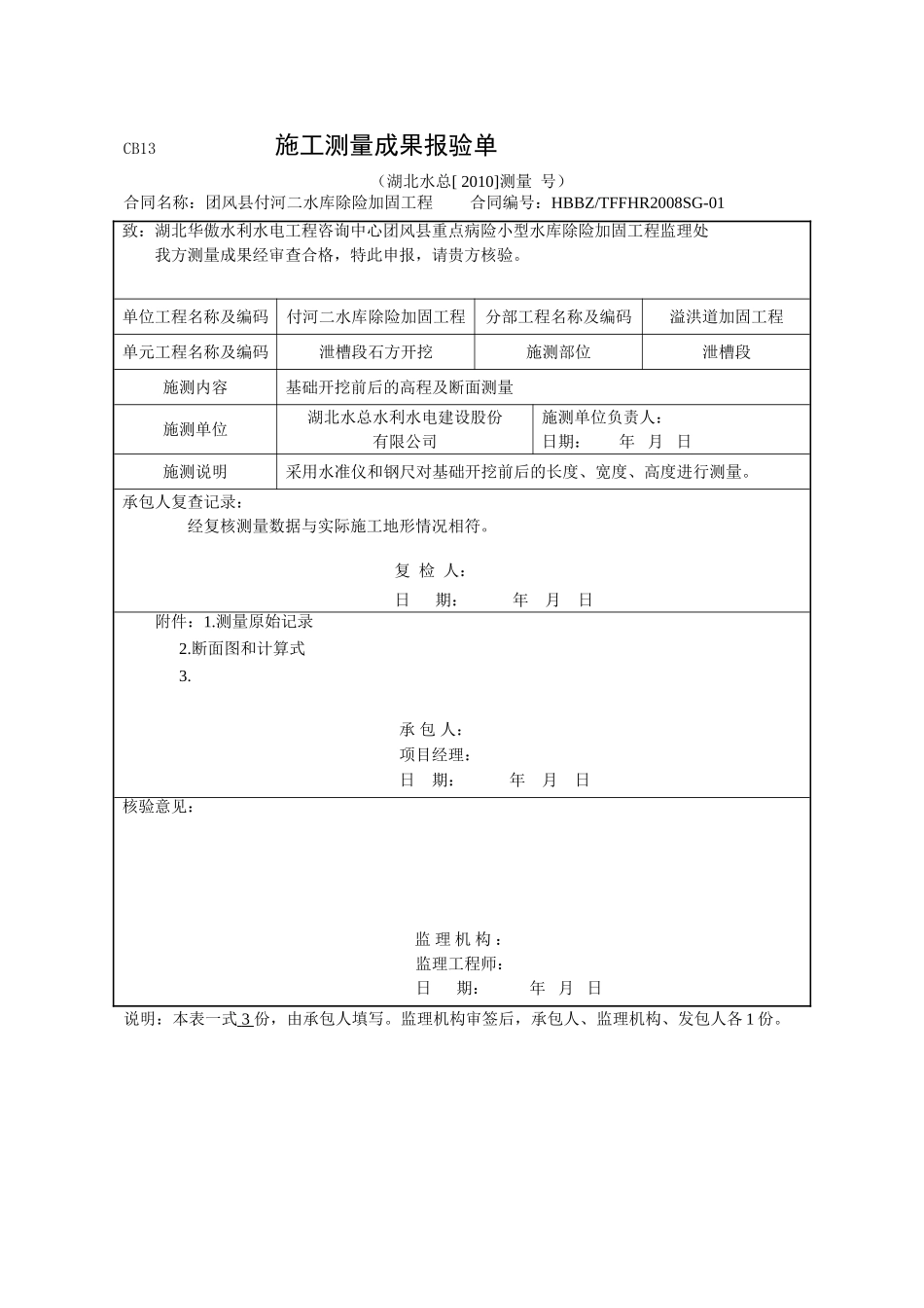 联 合 测 量 通 知 单_第2页