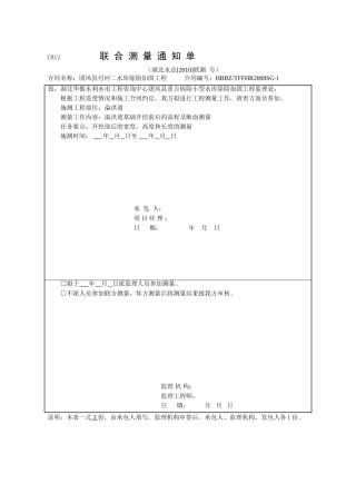 联 合 测 量 通 知 单