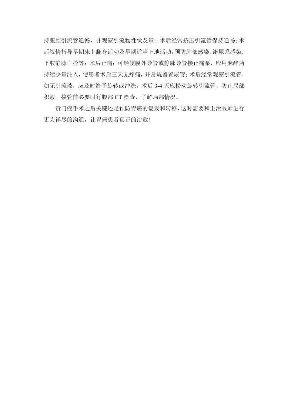 手术治疗贲门胃癌围的整个过程_第3页