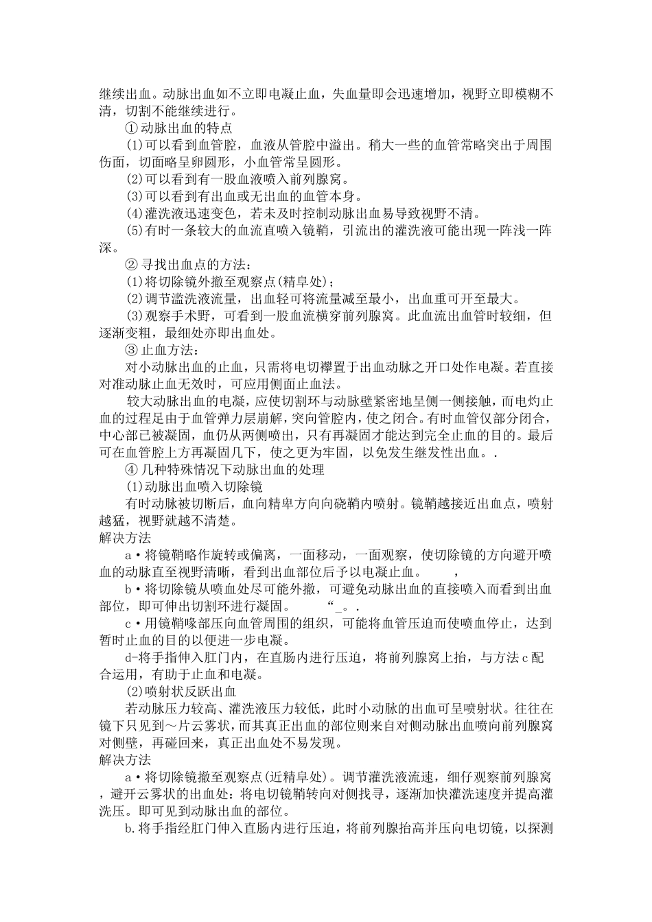 前列腺电切止血技巧_第3页