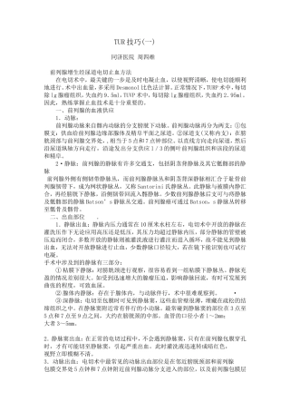 前列腺电切止血技巧