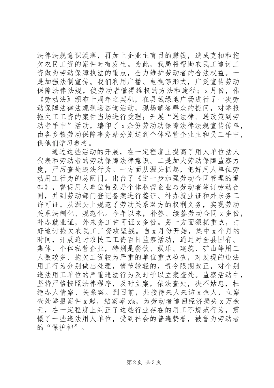 人事劳动保障局汇报材料_第2页