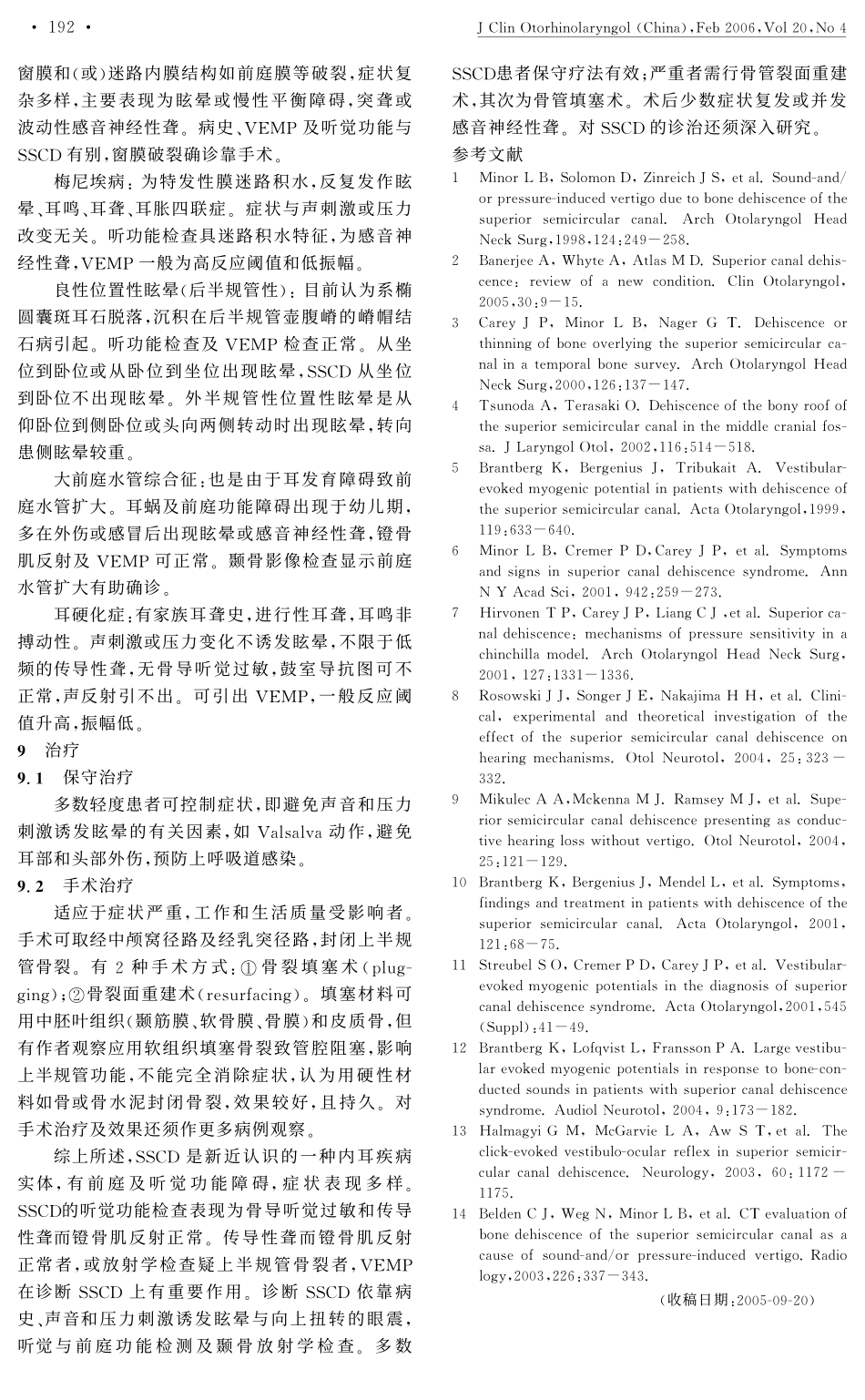 上半规管骨裂--一种新的内耳疾病实体卢永德1_第3页