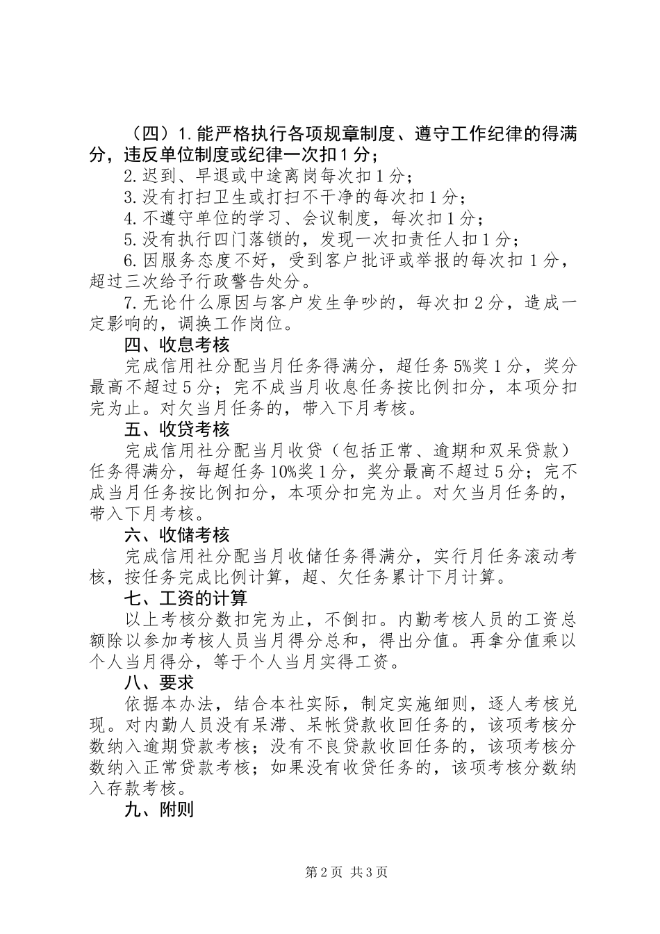 信用社内勤效益考核制度_第2页