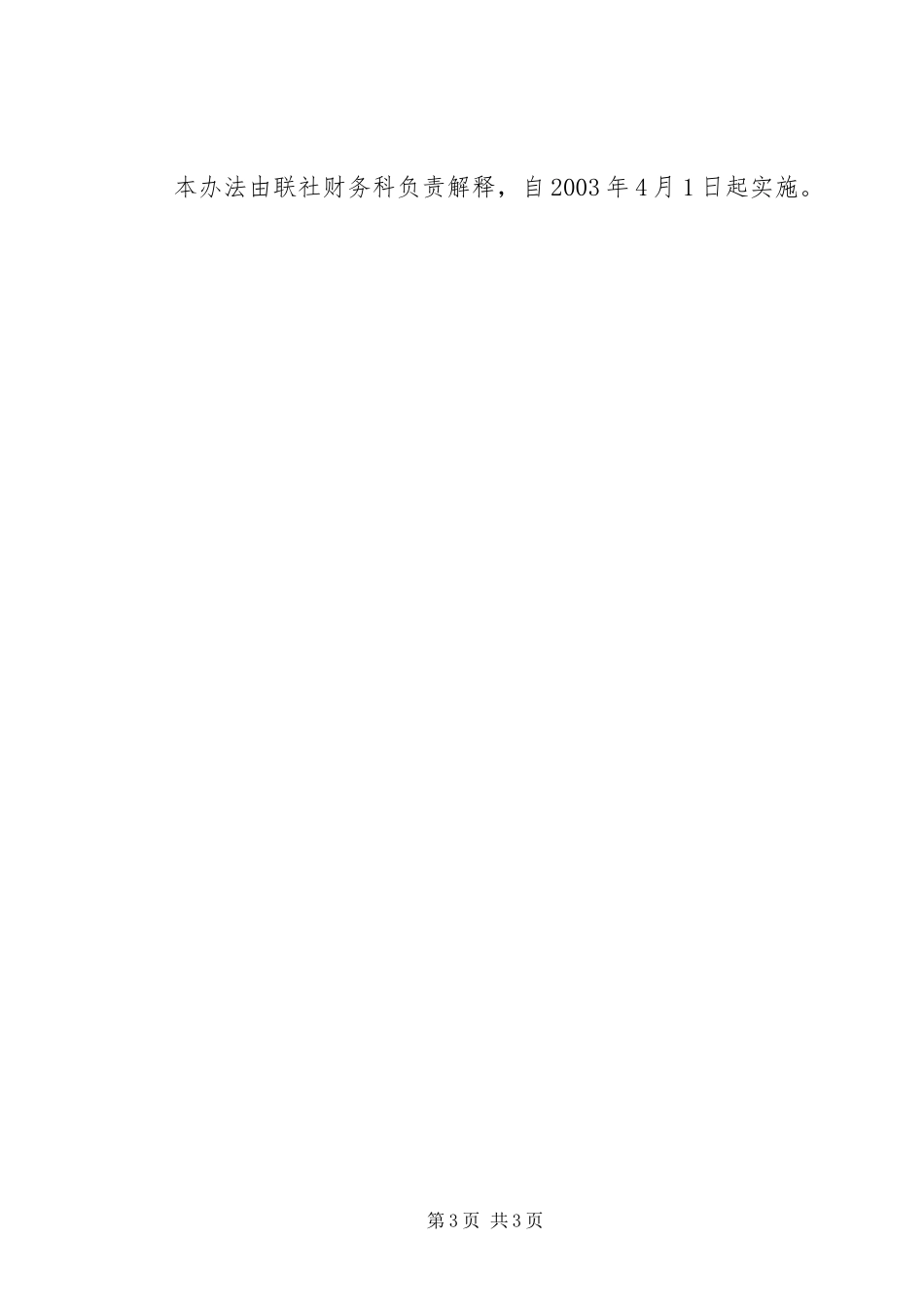 信用社内勤效益考核制度_第3页