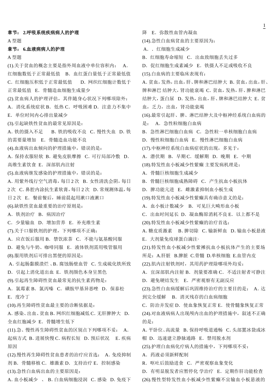 内科护理学题库-单选_第1页