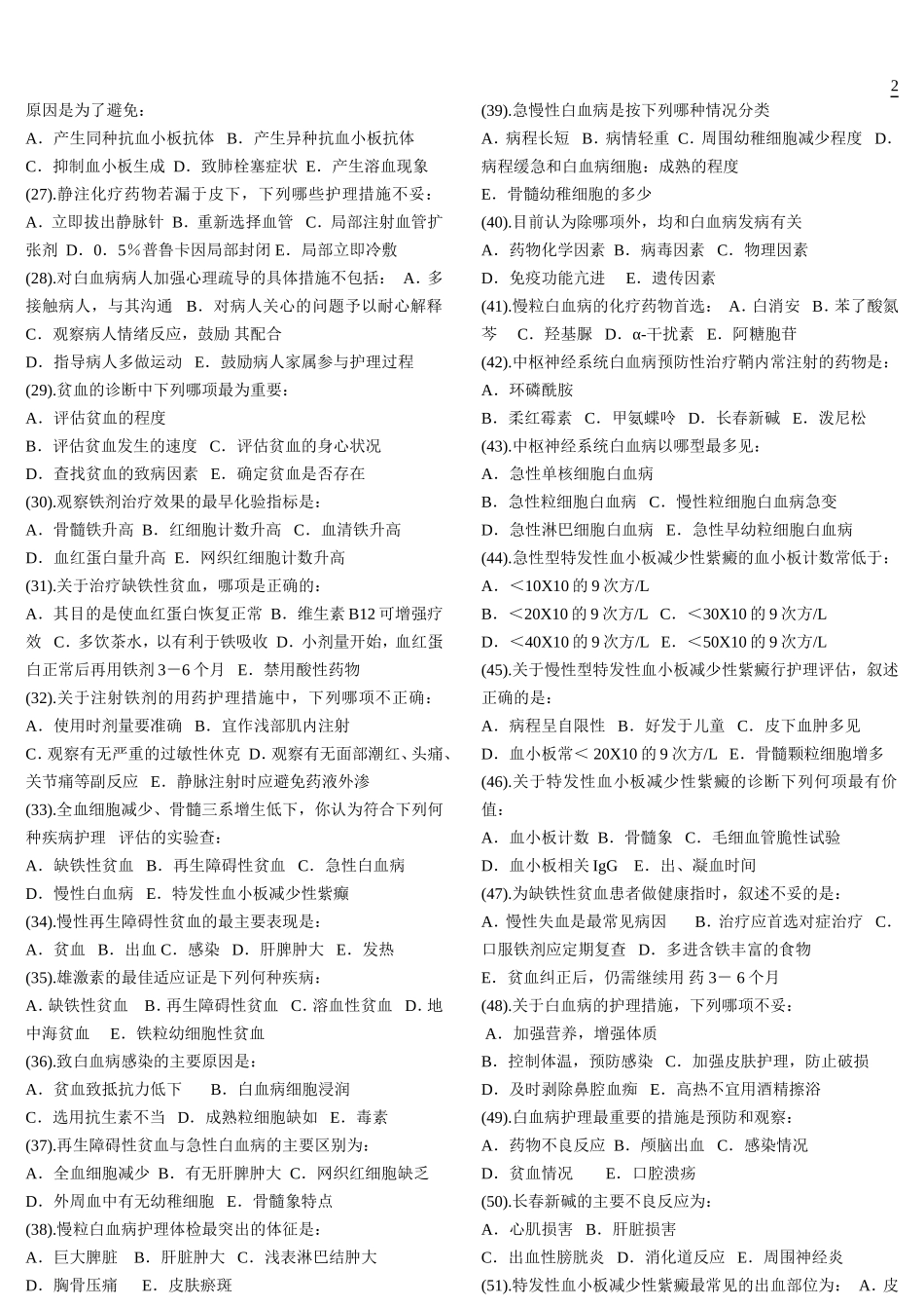 内科护理学题库-单选_第2页