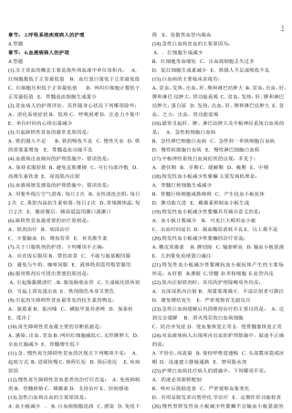内科护理学题库-单选