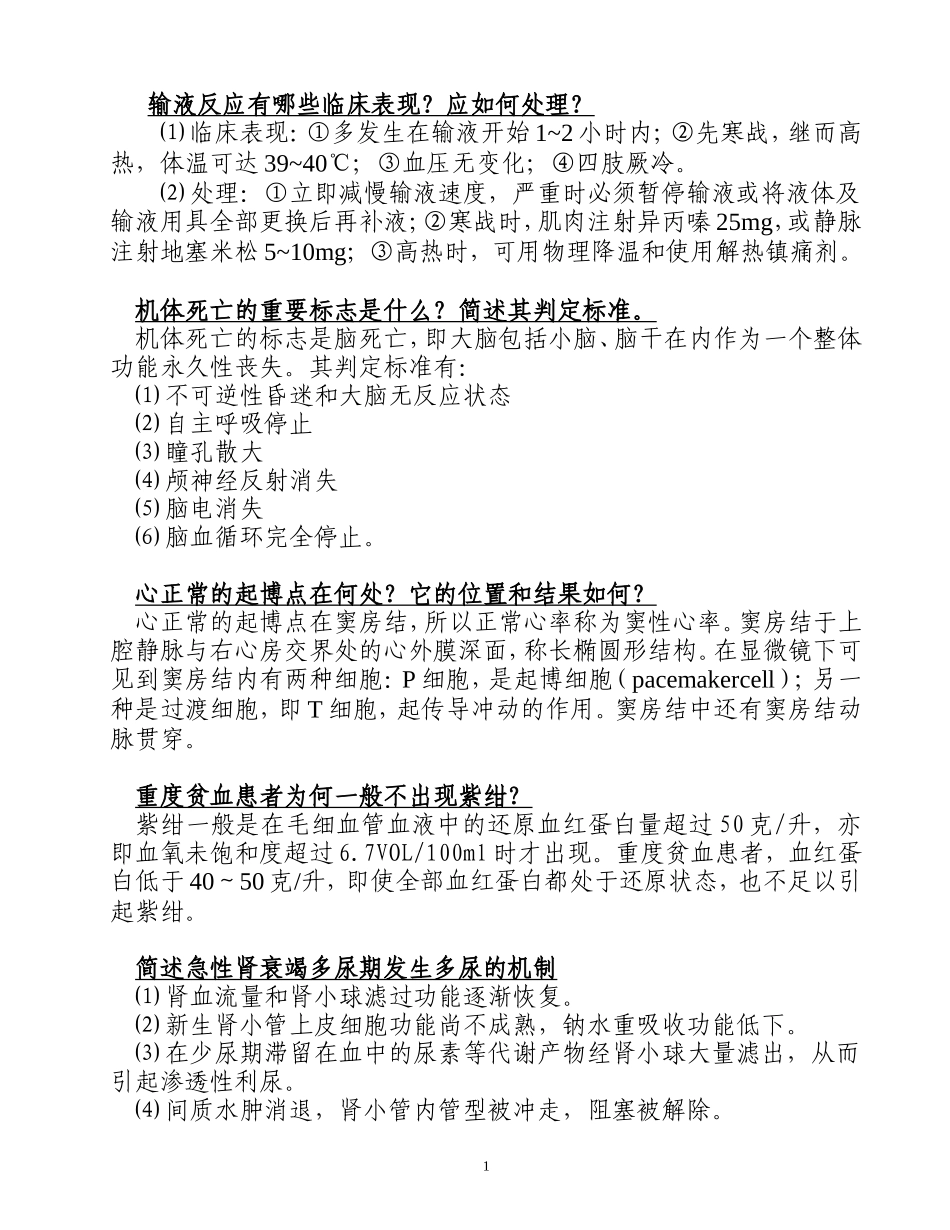 输液反应有哪些临床表现_第1页