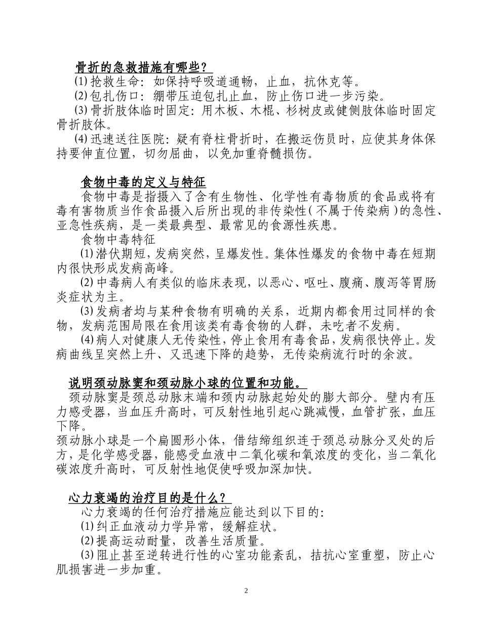 输液反应有哪些临床表现_第2页