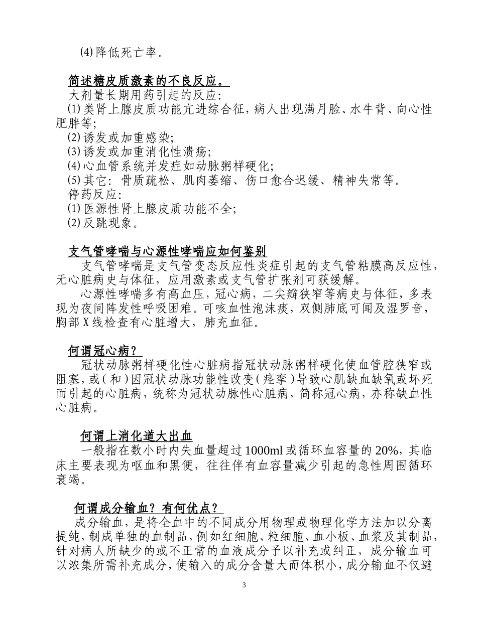 输液反应有哪些临床表现_第3页