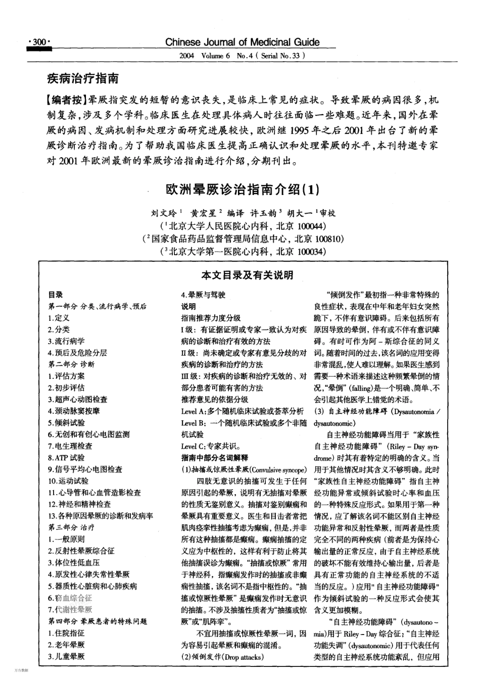 欧洲晕厥诊治指南介绍(1)_第1页