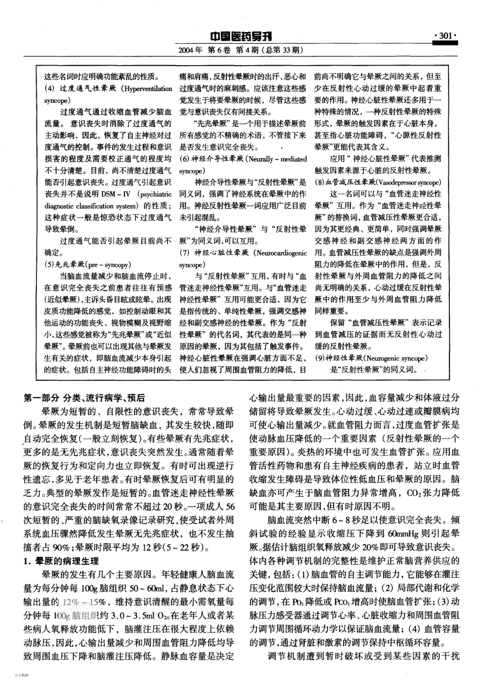 欧洲晕厥诊治指南介绍(1)_第2页