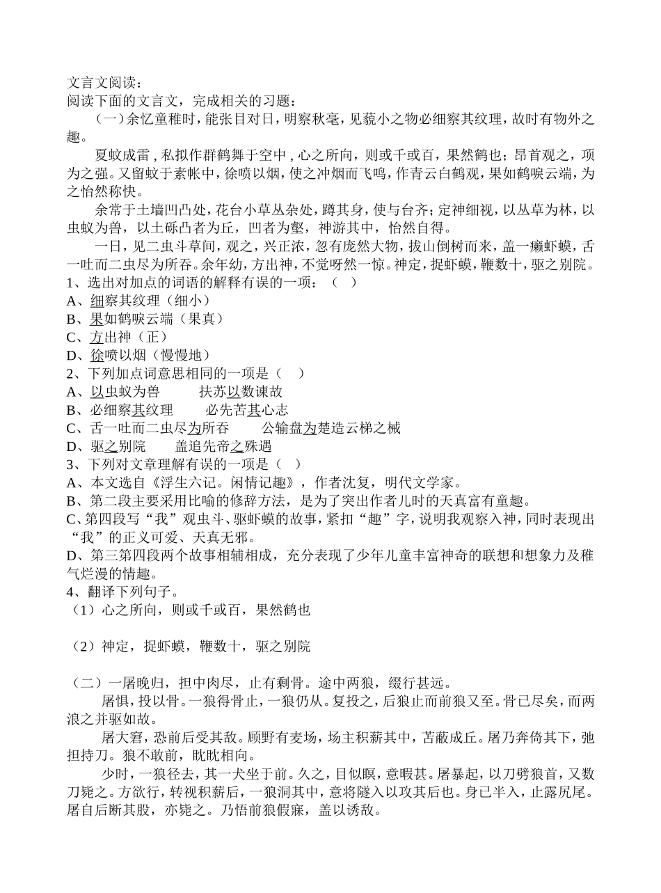 中考面对面文言文阅读_第1页