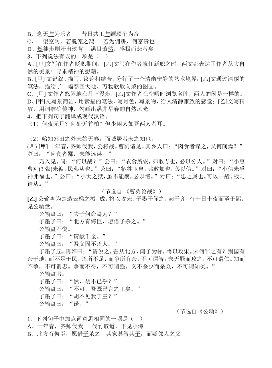 中考面对面文言文阅读_第3页
