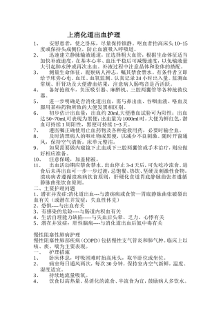 上消化道出血护理