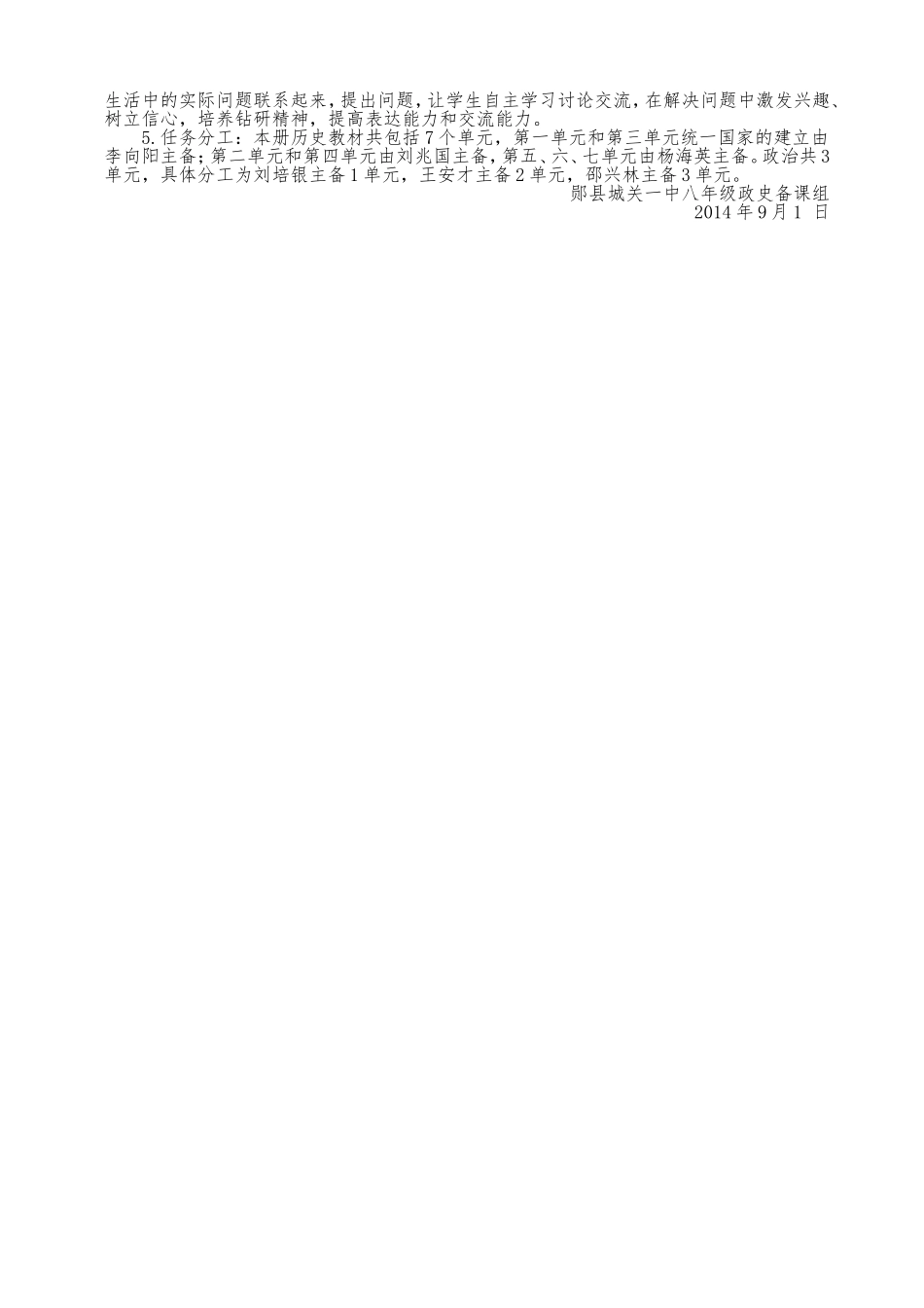 八年级思品、历史备课组工作计划_第2页