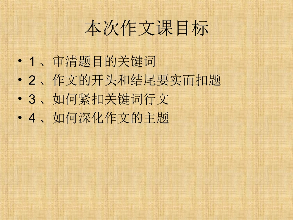 如何简洁叙事提高立意在尝试中成长_第2页