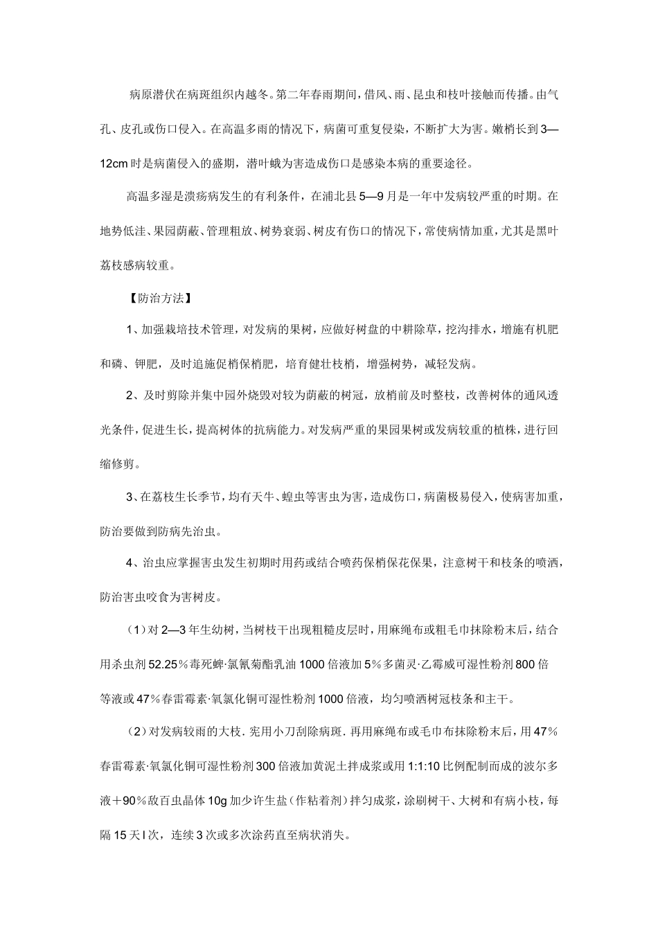 荔枝溃疡病防治-图文识别技术_第2页