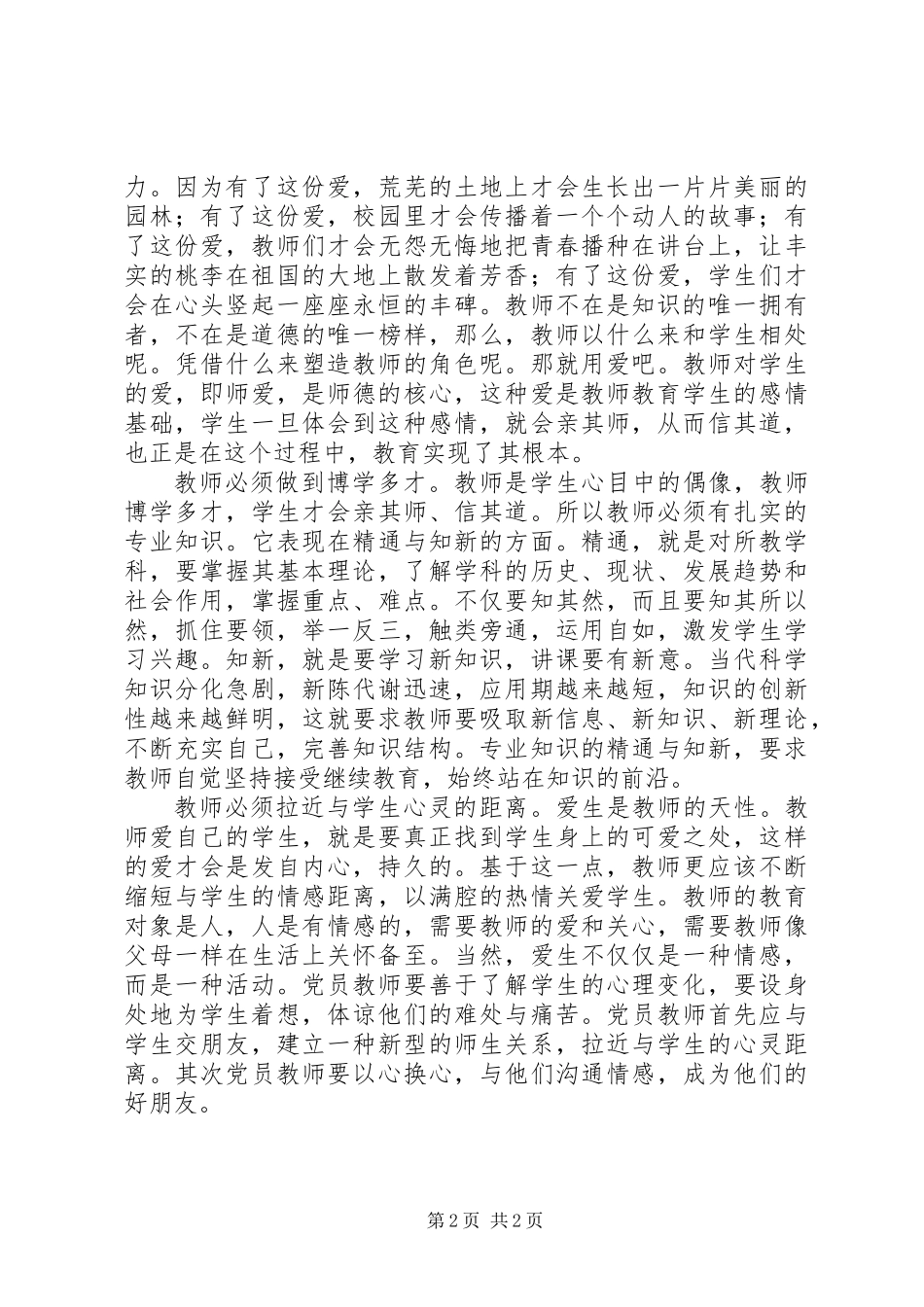 优秀教师解放思想大讨论心得体会_第2页