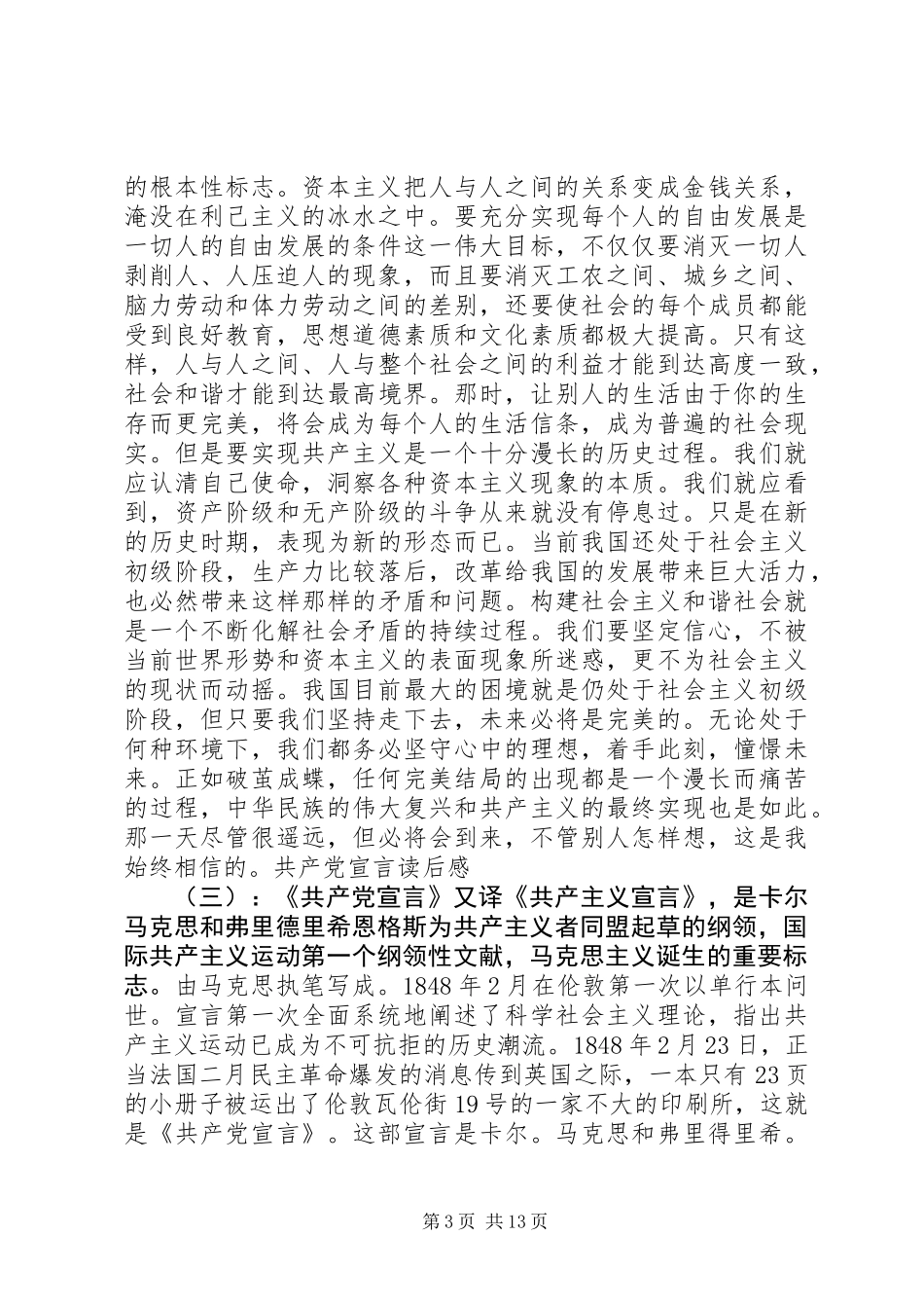 共产党宣言读后感 (2)_第3页