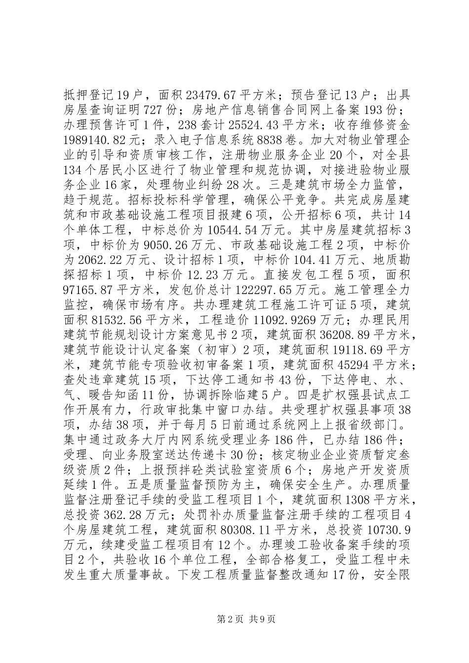 住建局上半年工作总结及下半年工作计划_第2页