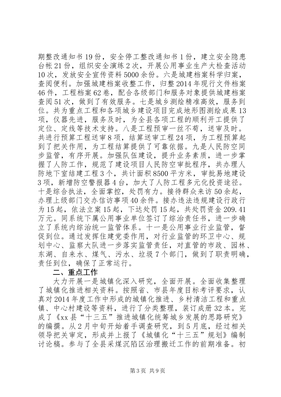 住建局上半年工作总结及下半年工作计划_第3页