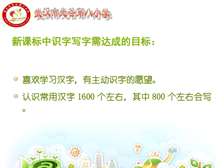 快乐识字认真书写修改版_第2页