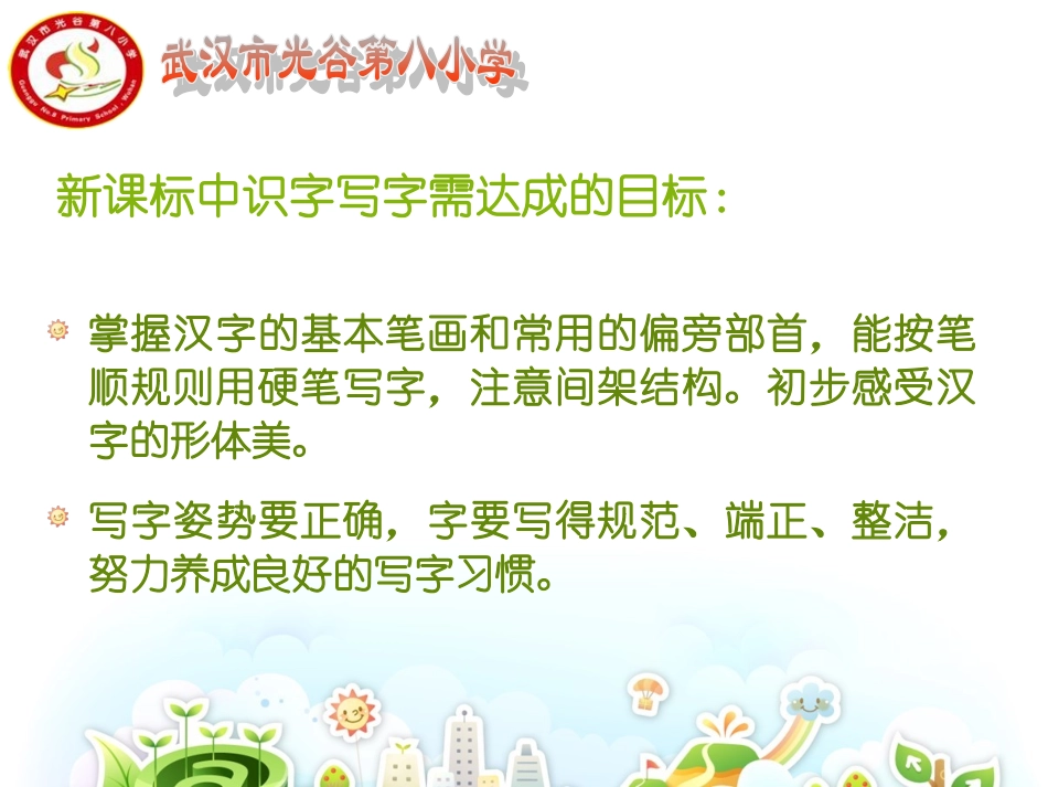 快乐识字认真书写修改版_第3页