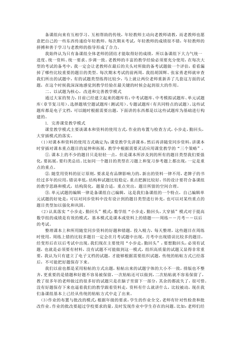 初中数学备课组经验交流_第2页