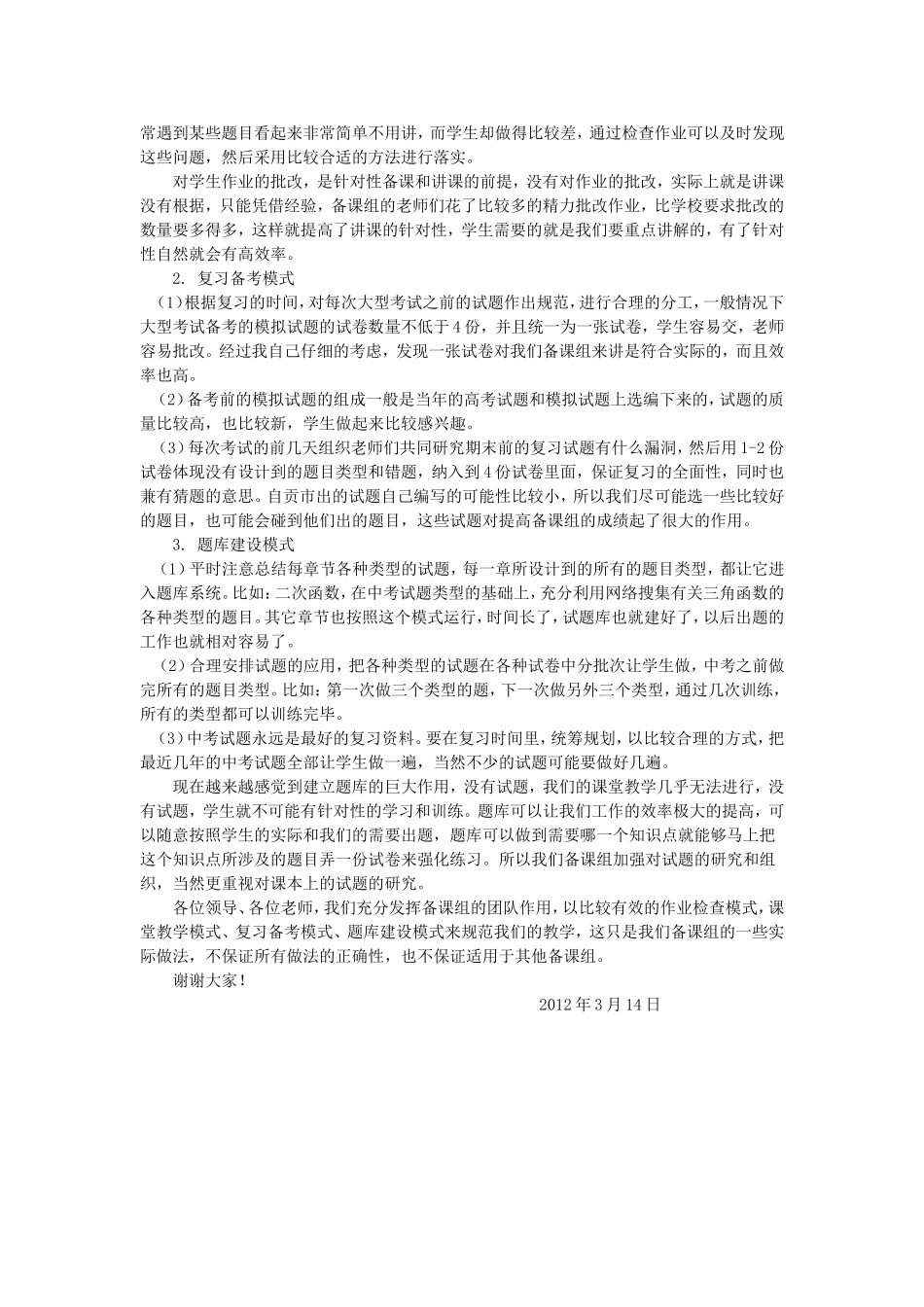 初中数学备课组经验交流_第3页