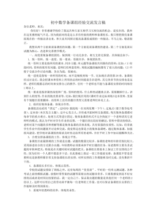 初中数学备课组经验交流