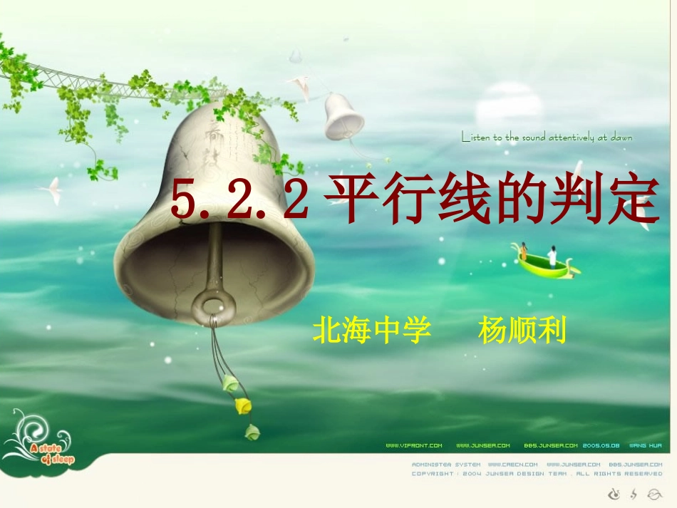 平行线的性质杨顺利_第1页