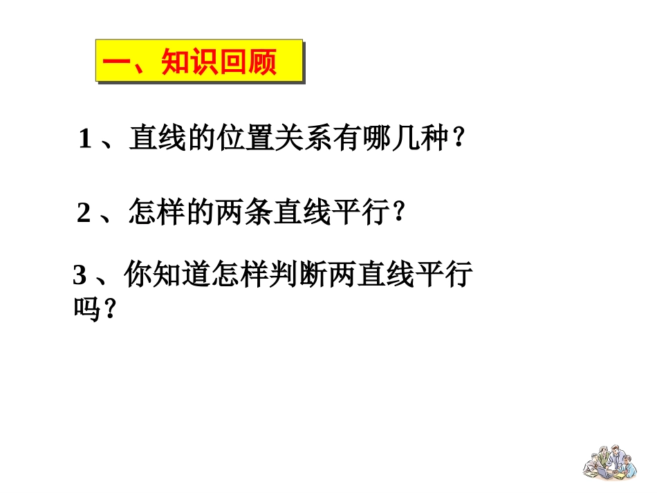 平行线的性质杨顺利_第2页