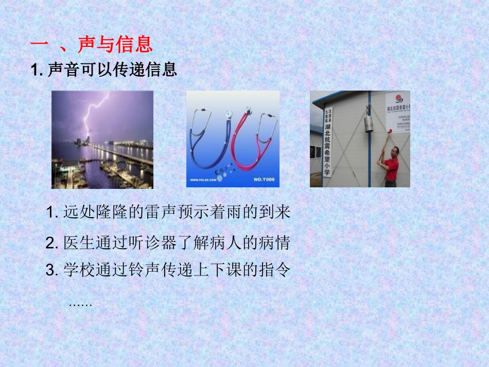 新人教《23声的利用》课件4_第2页