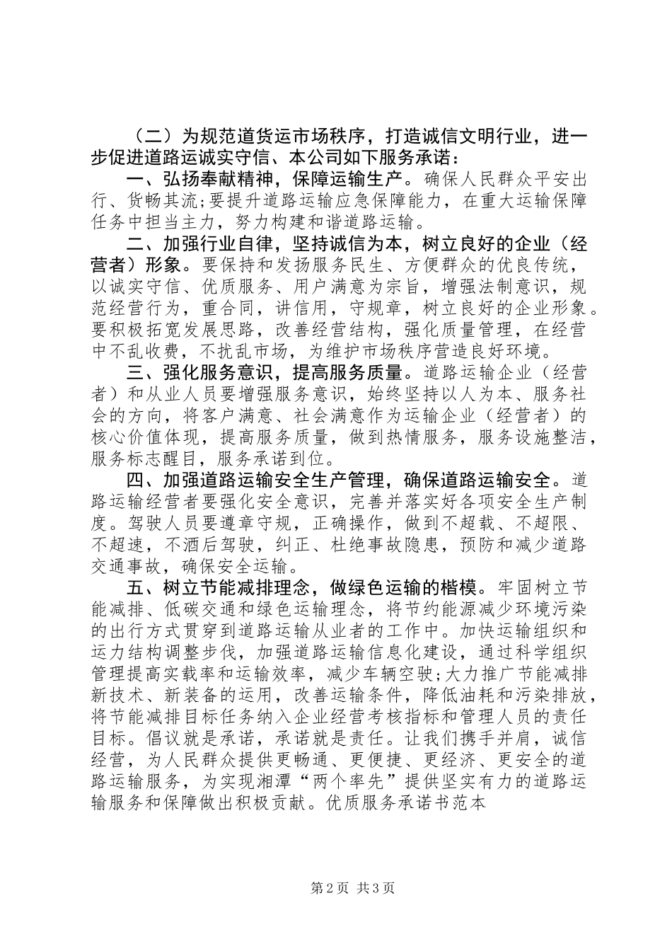 优质服务承诺书模板_第2页