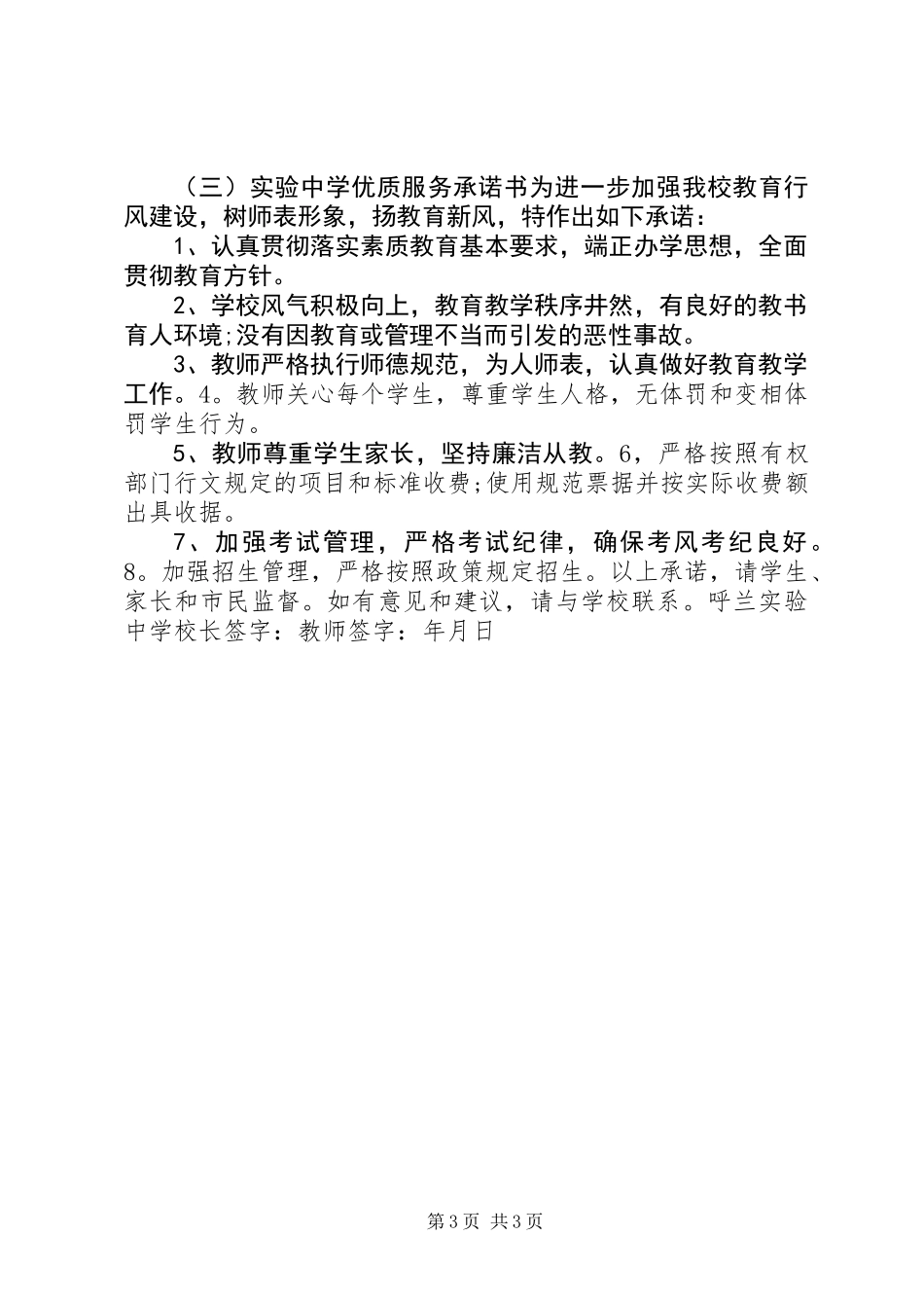 优质服务承诺书模板_第3页