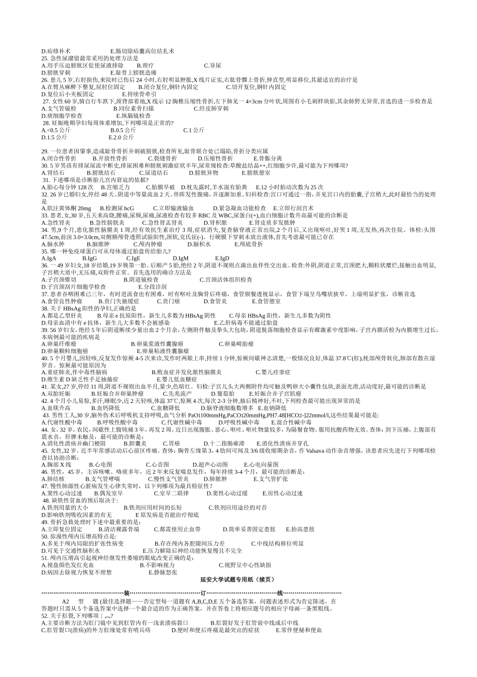临床理论综合测试试题(一)_第2页