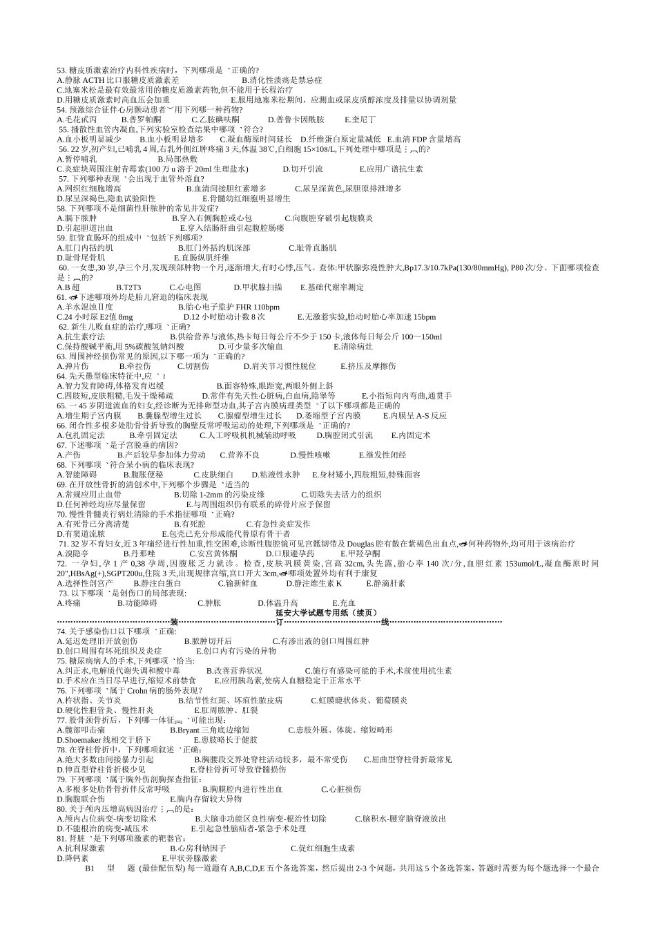 临床理论综合测试试题(一)_第3页