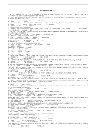 临床理论综合测试试题(一)