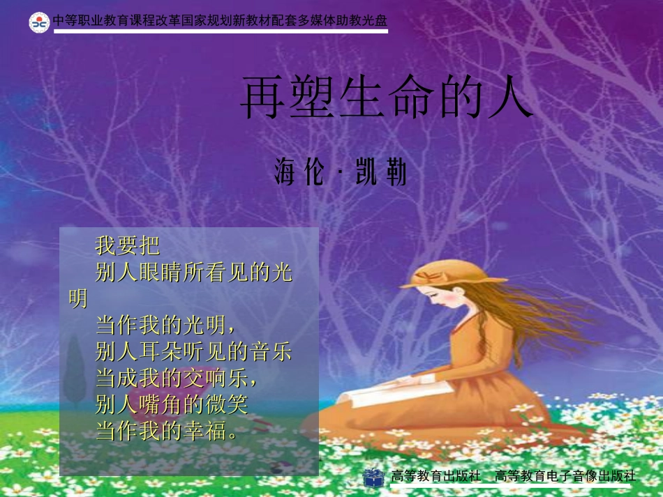 《再塑生命的人》课件(43页)_第2页