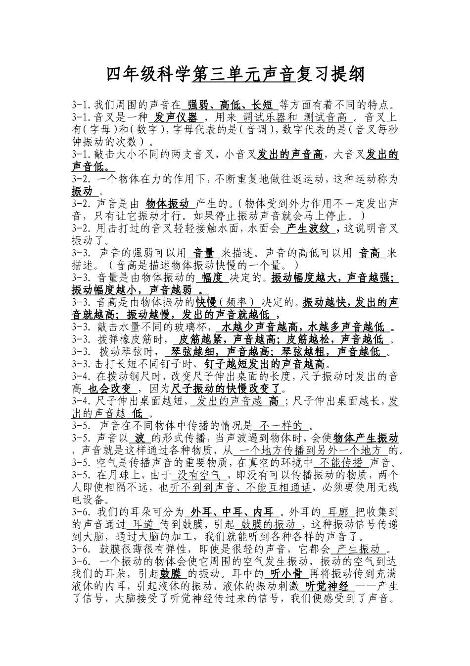 四年级科学上册(3-4单元复习提纲)_第1页